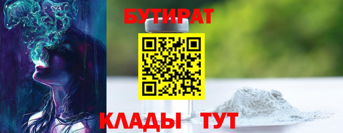 БУТИРАТ 1.4BDO Аша
