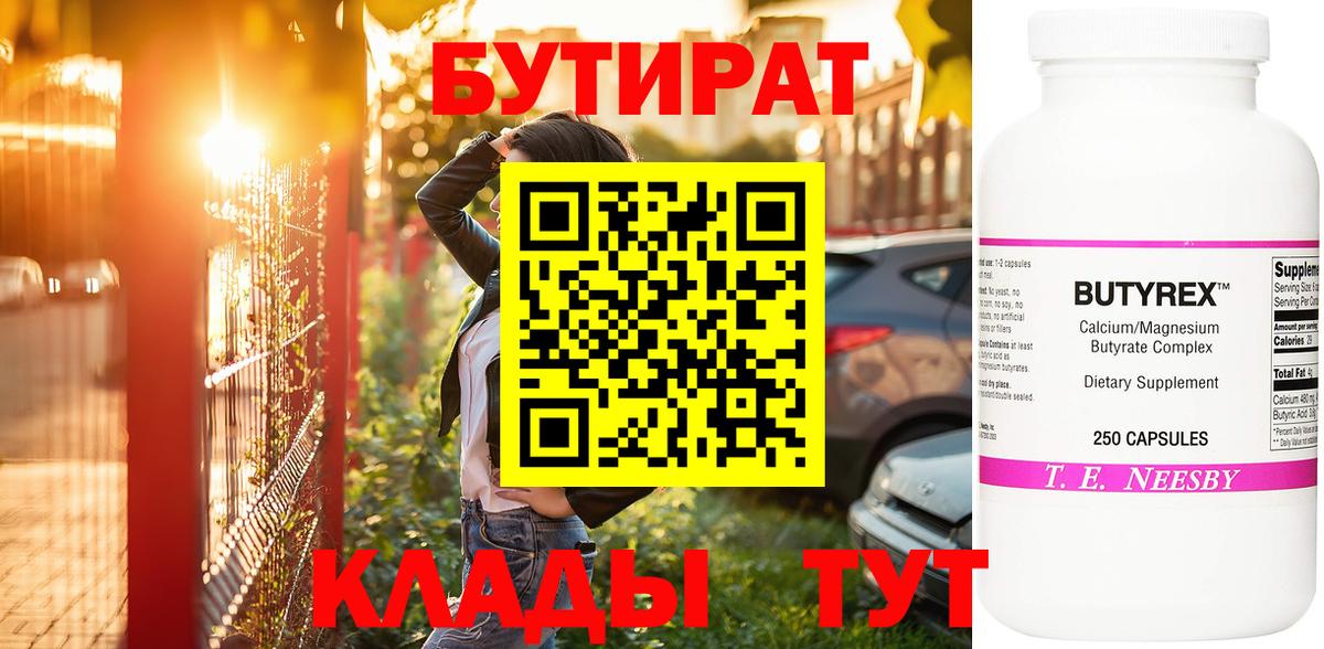 Бутират  БУТИРАТ Butirat  Вход с VPN  Аша 