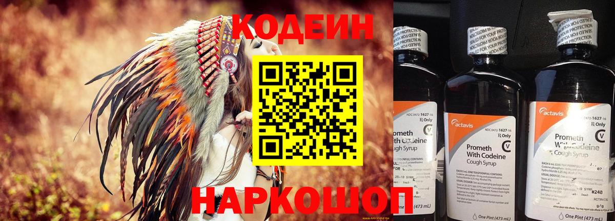 Кодеин напиток Lean (лин) Аша