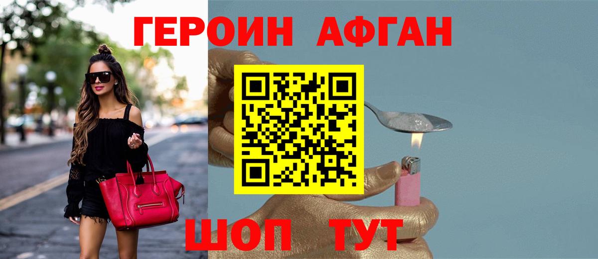 Героин Афган  Вход с VPN  Аша 